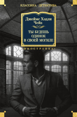 Ты будешь одинок в своей могиле