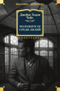 Положите ее среди лилий