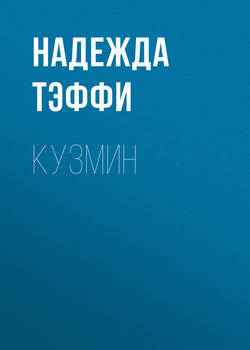 Кузмин