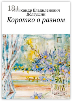 Коротко о разном