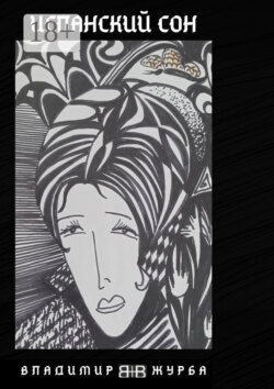 Испанский сон