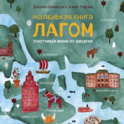 Маленькая книга лагом