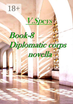Book-8. Diplomatic corps novella