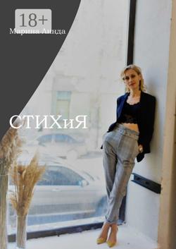 СТИХиЯ