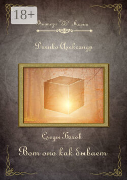 Вот оно как бывает