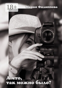 А что, так можно было?