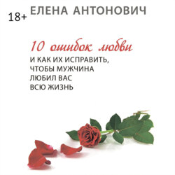 10 ошибок любви и как их исправить, чтобы мужчина любил вас всю жизнь