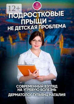 Подростковые прыщи – не детская проблема. Современный взгляд на угревую болезнь