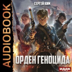 Орден геноцида