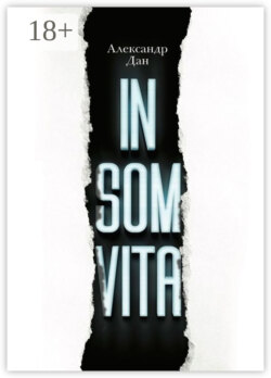 INSOMVITA. Психологический триллер с элементами детектива