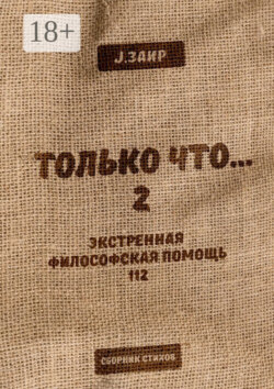 Только что 2