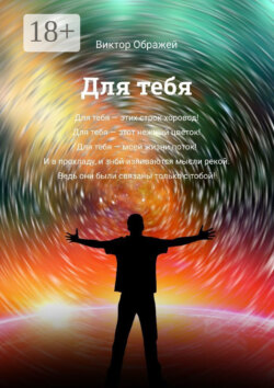 Для тебя