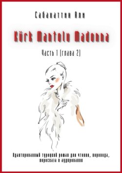 Kürk Mantolu Madonna. Часть 1 (глава 2). Адаптированный турецкий роман для чтения, перевода, пересказа и аудирования