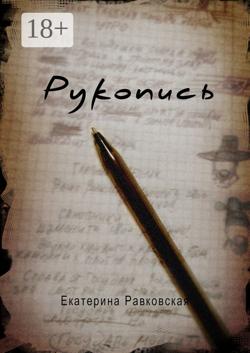 Рукопись