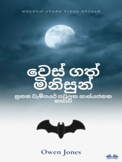 වෙස් ගත් මිනිසුන්