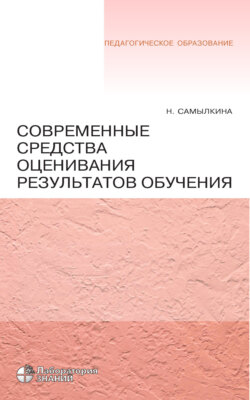 Современные средства оценивания результатов обучения