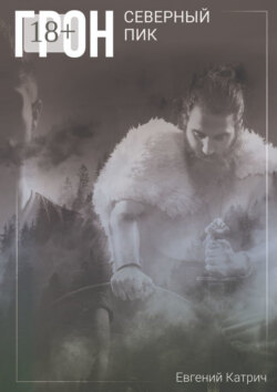 Грон. Северный пик