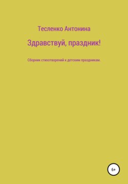 Здравствуй, праздник!