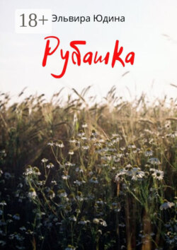 Рубашка