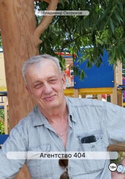 Агентство 404