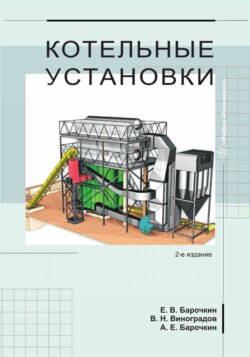 Котельные установки