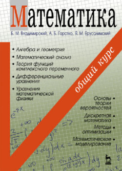 Математика. Общий курс