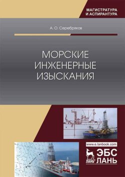 Морские инженерные изыскания
