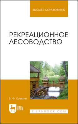 Рекреационное лесоводство