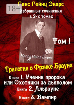 Избранные произведения в 2-х томах. Том I. Трилогия о Фрэнке Брауне