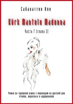 Kürk Mantolu Madonna. Часть 7 (глава 3). Роман на турецком языке с переводом на русский для чтения, пересказа и аудирования