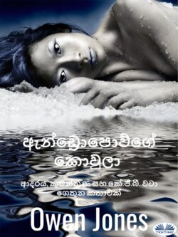 ඇන්ඩ්රොපොව්ගේ කොවුලා