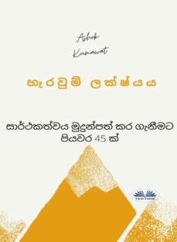 හැරවුම් ලක්ෂ්යය
