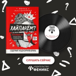 Хайпанём? Взрывной PR: пошаговое руководство