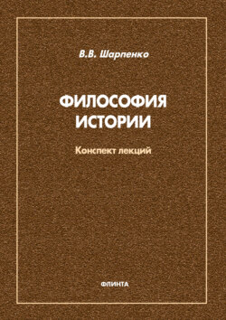Философия истории