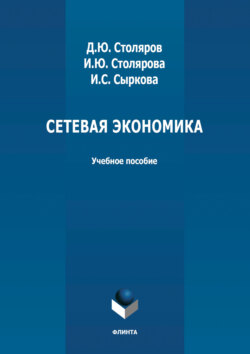 Сетевая экономика