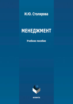 Менеджмент