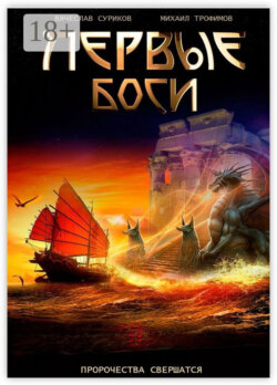 Первые боги