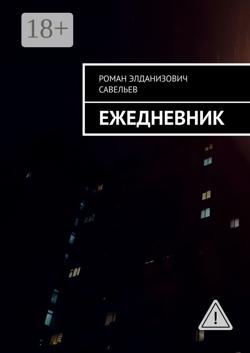 Ежедневник