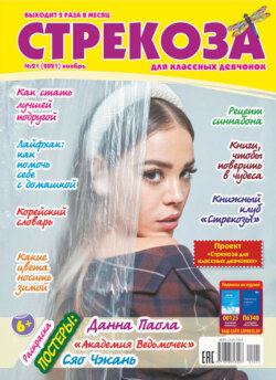 Стрекоза №21/2021