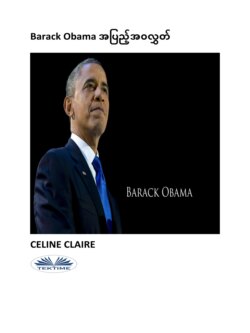 Barack Obama အပြည့်အဝလွှတ်