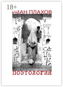 Поэтология. Сказка о деве Люцине, царице в этом мире