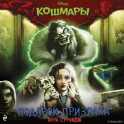 Подарок призрака