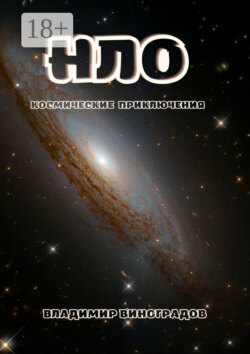 НЛО