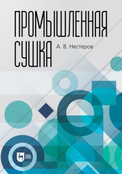 Промышленная сушка