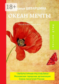 Океан мечты. Премия имени Анны Ахматовой