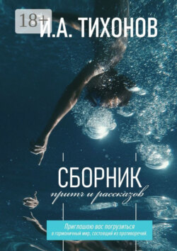 Сборник притч и рассказов