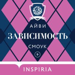 Зависимость