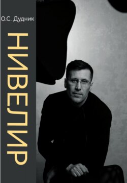 Нивелир | Просто о сложном