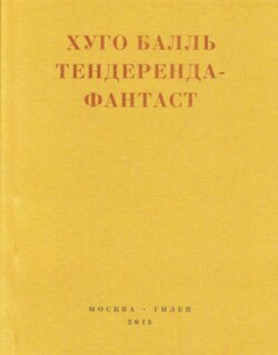 Тендеренда-фантаст