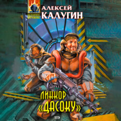 Линкор «Дасоку»